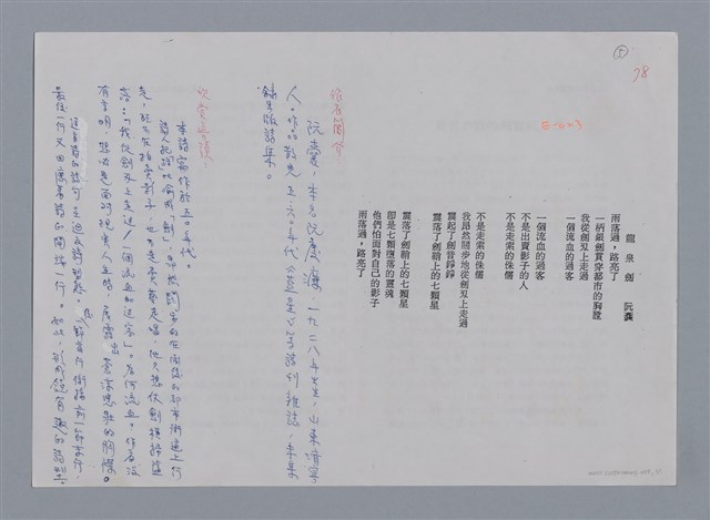 主要名稱：阮囊 龍泉劍/劃一題名：新詩隨筆圖檔，第1張，共1張