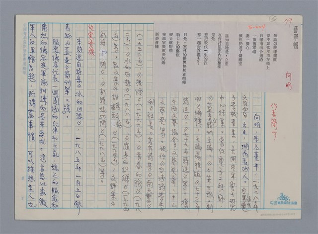 主要名稱：向明 舊軍帽/劃一題名：新詩隨筆圖檔，第1張，共2張