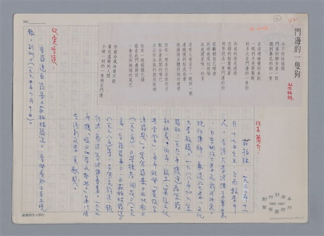 主要名稱：莊柏林 門邊的一隻狗/劃一題名：新詩隨筆圖檔，第1張，共6張