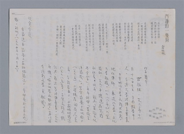 主要名稱：莊柏林 門邊的一隻狗/劃一題名：新詩隨筆圖檔，第4張，共6張