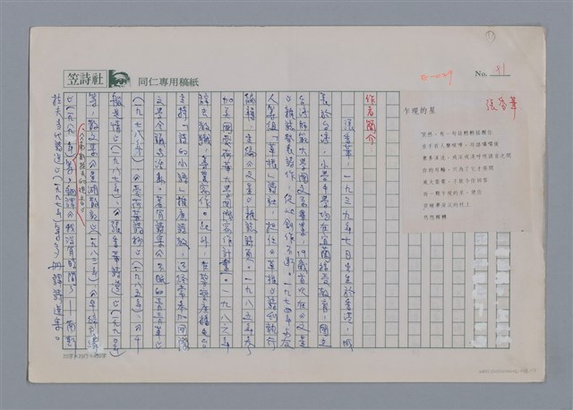 主要名稱：張香華 乍現的星/劃一題名：新詩隨筆圖檔，第1張，共3張