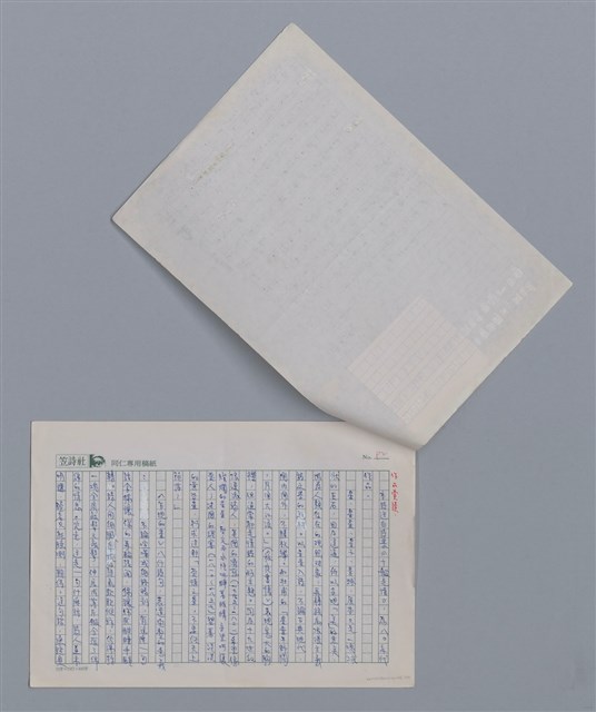 主要名稱：張香華 乍現的星/劃一題名：新詩隨筆圖檔，第2張，共3張