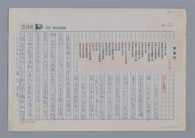 主要名稱：七等生 斷樹吟/劃一題名：新詩隨筆圖檔，第1張，共2張