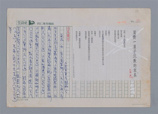 主要名稱：朵思 面對一屋子沉默的家具/劃一題名：新詩隨筆圖檔，第1張，共3張