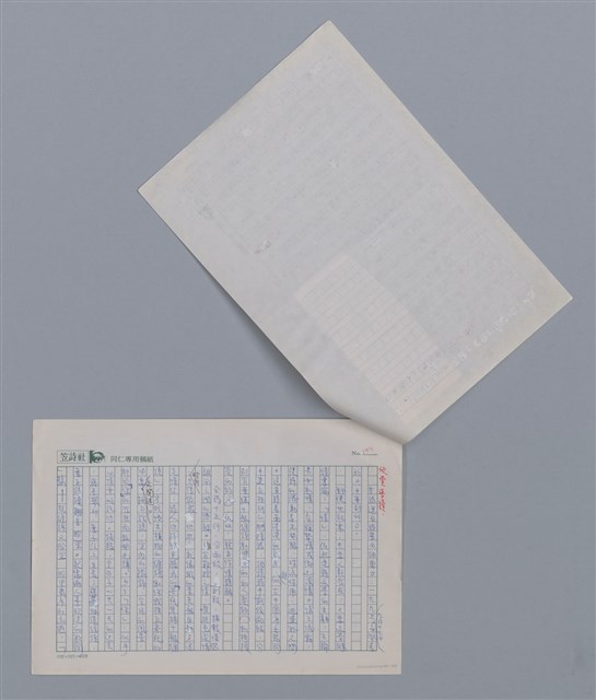 主要名稱：張錯 苦瓜葉子/劃一題名：新詩隨筆圖檔，第2張，共3張