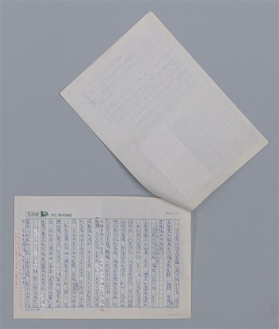 主要名稱：汪啟疆 馬蹄涉水聲/劃一題名：新詩隨筆圖檔，第2張，共2張
