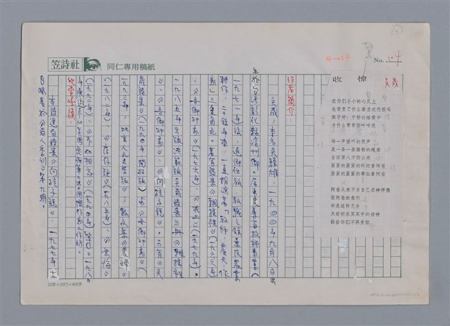主要名稱：吳晟 收惊/劃一題名：新詩隨筆圖檔，第1張，共2張