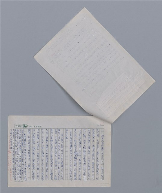 主要名稱：吳晟 收惊/劃一題名：新詩隨筆圖檔，第2張，共2張