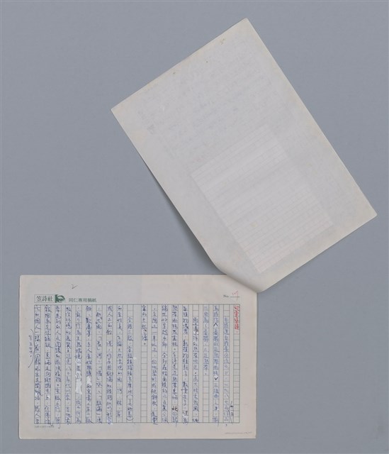 主要名稱：洪素麗 雨林/劃一題名：新詩隨筆圖檔，第2張，共3張