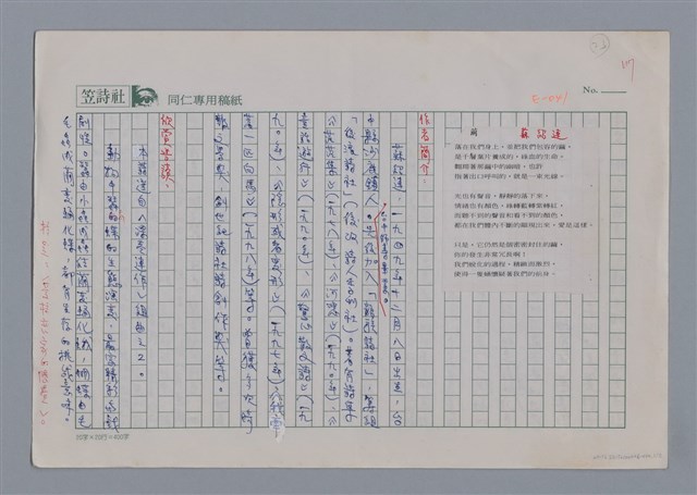 主要名稱：蘇紹連 繭/劃一題名：新詩隨筆圖檔，第1張，共2張