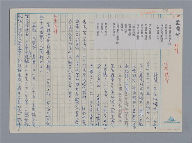 主要名稱：林梵 盂蘭燈/劃一題名：新詩隨筆圖檔，第1張，共2張
