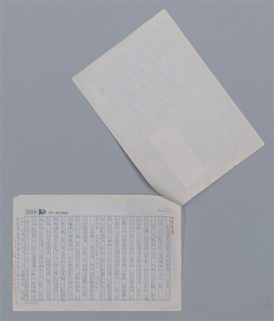 主要名稱：博文正 哀痛/劃一題名：新詩隨筆圖檔，第2張，共2張