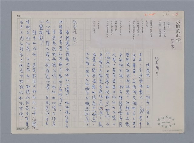 主要名稱：沈花末 水仙的心情/劃一題名：新詩隨筆圖檔，第1張，共2張