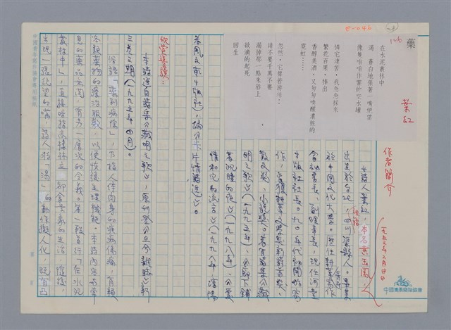 主要名稱：葉紅 藥/劃一題名：新詩隨筆圖檔，第1張，共2張