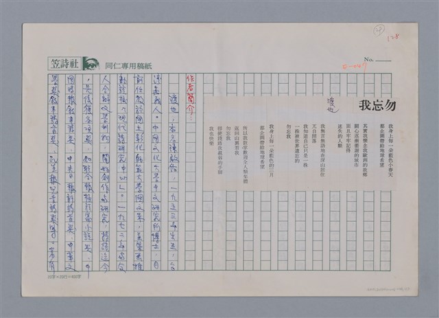 主要名稱：度也 勿忘我/劃一題名：新詩隨筆圖檔，第1張，共3張