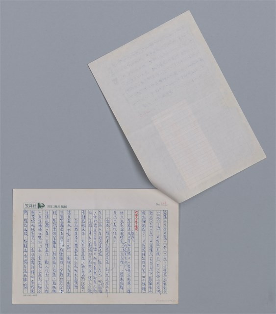 主要名稱：度也 勿忘我/劃一題名：新詩隨筆圖檔，第2張，共3張