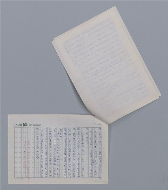 主要名稱：度也 勿忘我/劃一題名：新詩隨筆圖檔，第3張，共3張