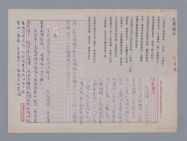 主要名稱：王添源 在黑暗中/劃一題名：新詩隨筆圖檔，第1張，共2張