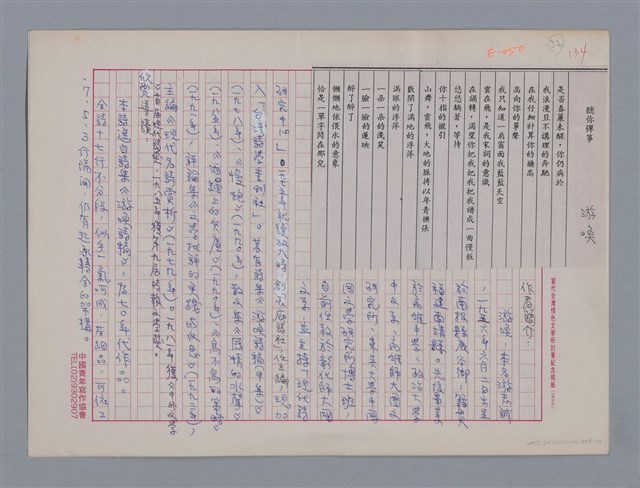 主要名稱：游喚 聽你談箏/劃一題名：新詩隨筆圖檔，第1張，共2張