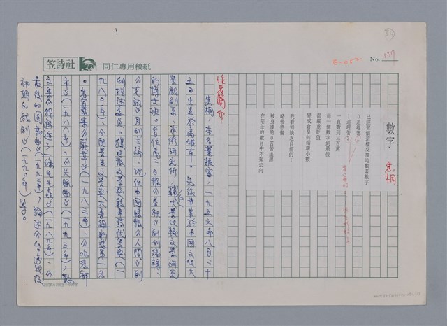主要名稱：焦桐 數字/劃一題名：新詩隨筆圖檔，第1張，共2張