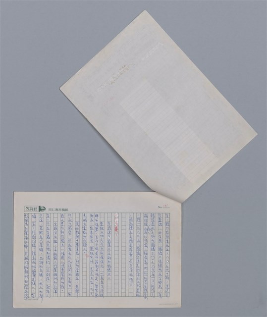 主要名稱：莫那能 白盲杖之歌/劃一題名：新詩隨筆圖檔，第2張，共3張