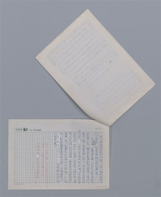 主要名稱：莫那能 白盲杖之歌/劃一題名：新詩隨筆圖檔，第3張，共3張