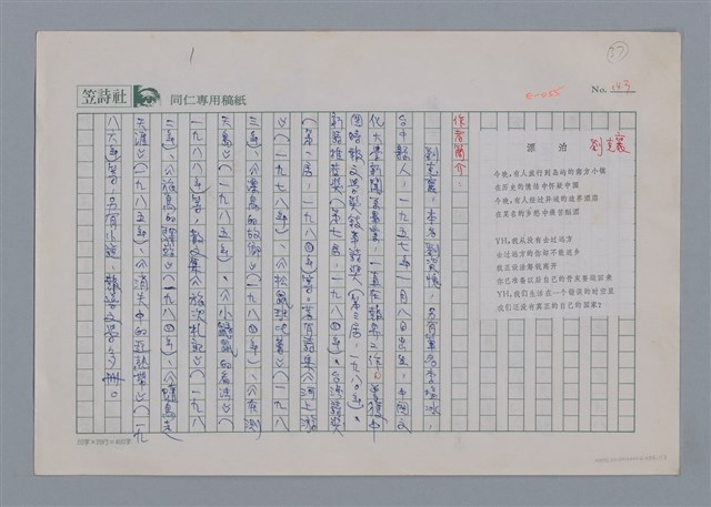 主要名稱：劉克襄 漂泊/劃一題名：新詩隨筆圖檔，第1張，共3張