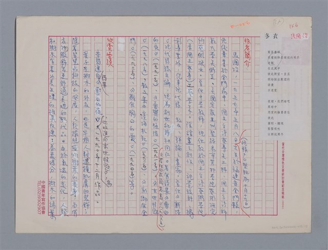 主要名稱：張國治 冬衣/劃一題名：新詩隨筆圖檔，第1張，共2張