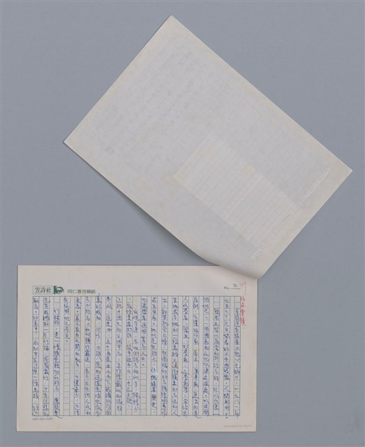 主要名稱：初安民 路過竹林路/劃一題名：新詩隨筆圖檔，第2張，共4張