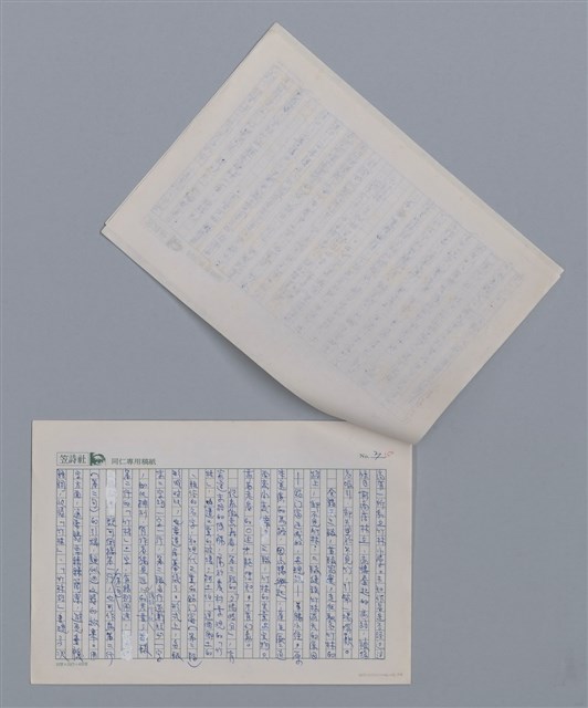 主要名稱：初安民 路過竹林路/劃一題名：新詩隨筆圖檔，第3張，共4張
