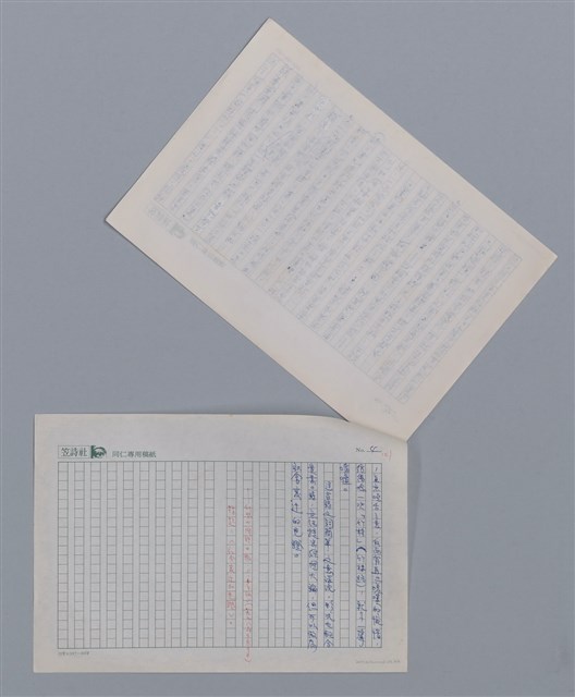 主要名稱：初安民 路過竹林路/劃一題名：新詩隨筆圖檔，第4張，共4張