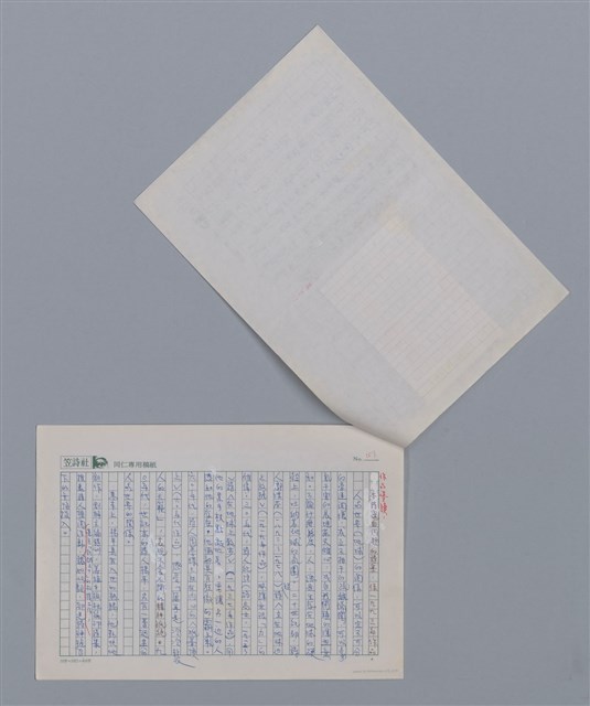 主要名稱：楊平 我孤伶的站在世界的邊緣/劃一題名：新詩隨筆圖檔，第2張，共3張