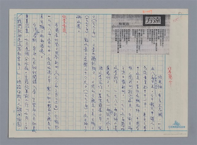 主要名稱：路寒袖 遠方/劃一題名：新詩隨筆圖檔，第1張，共2張