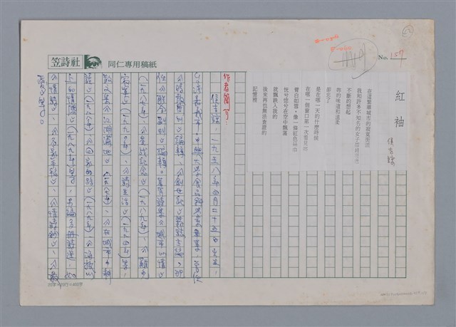 主要名稱：侯吉諒 紅袖/劃一題名：新詩隨筆圖檔，第1張，共2張