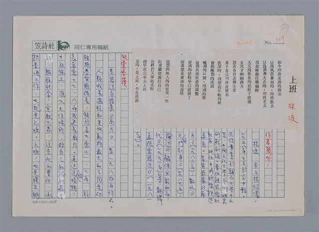 主要名稱：楊渡 上班/劃一題名：新詩隨筆圖檔，第1張，共3張