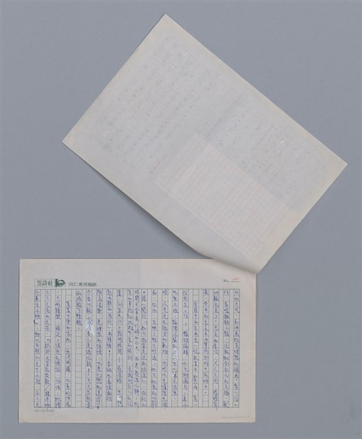 主要名稱：楊渡 上班/劃一題名：新詩隨筆圖檔，第2張，共3張