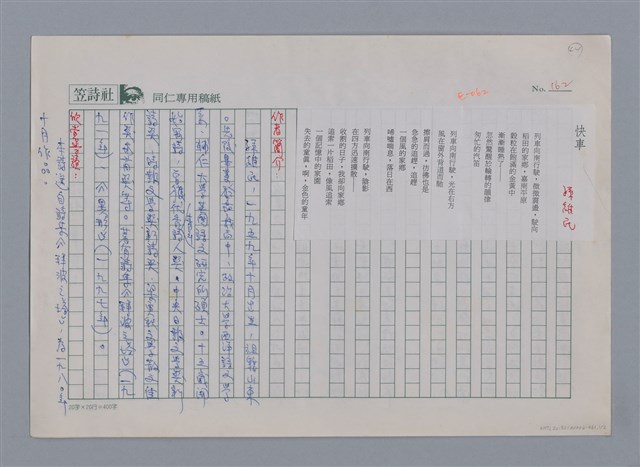 主要名稱：孫維民 快車/劃一題名：新詩隨筆圖檔，第1張，共2張
