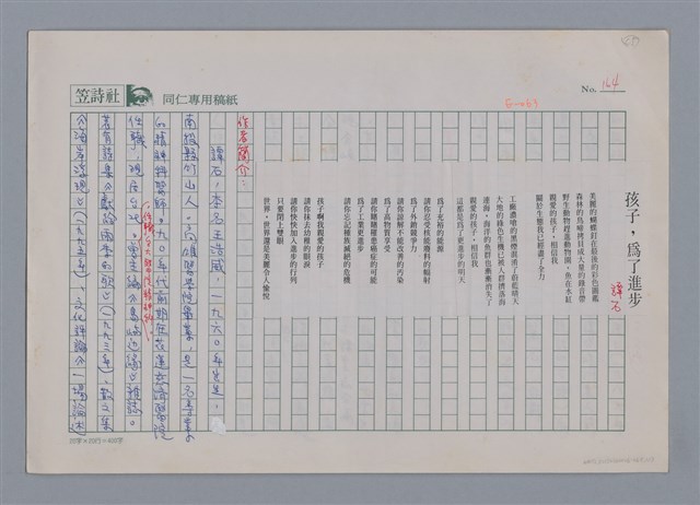 主要名稱：譚石 孩子，為了進步/劃一題名：新詩隨筆圖檔，第1張，共3張