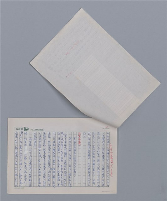 主要名稱：譚石 孩子，為了進步/劃一題名：新詩隨筆圖檔，第2張，共3張