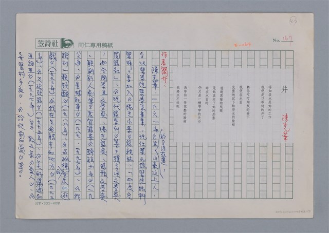主要名稱：陳克華 井/劃一題名：新詩隨筆圖檔，第1張，共3張