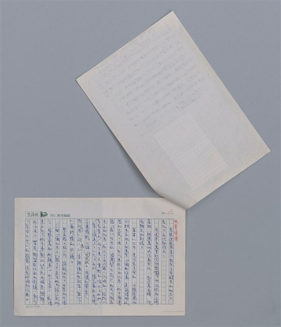 主要名稱：陳克華 井/劃一題名：新詩隨筆圖檔，第2張，共3張