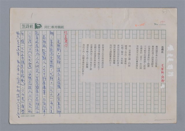 主要名稱：瓦歷斯．諾幹 在南庄/劃一題名：新詩隨筆圖檔，第1張，共3張