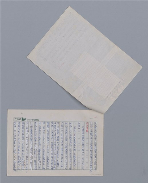 主要名稱：瓦歷斯．諾幹 在南庄/劃一題名：新詩隨筆圖檔，第2張，共3張