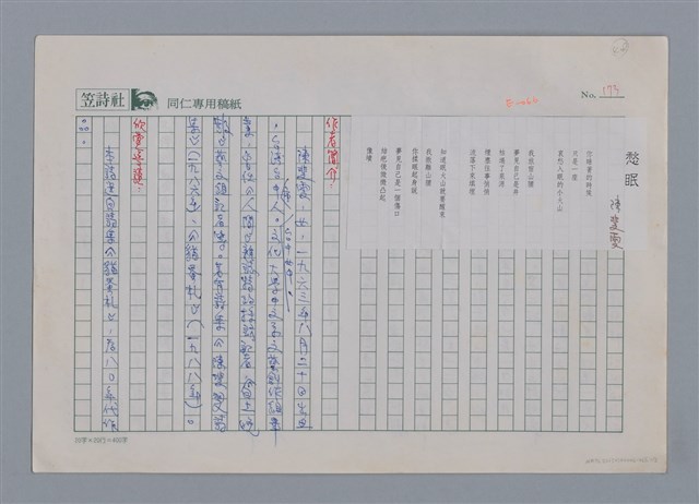 主要名稱：陳婓雯 愁眠/劃一題名：新詩隨筆圖檔，第1張，共2張