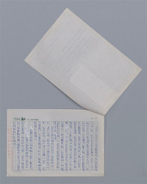 主要名稱：陳婓雯 愁眠/劃一題名：新詩隨筆圖檔，第2張，共2張