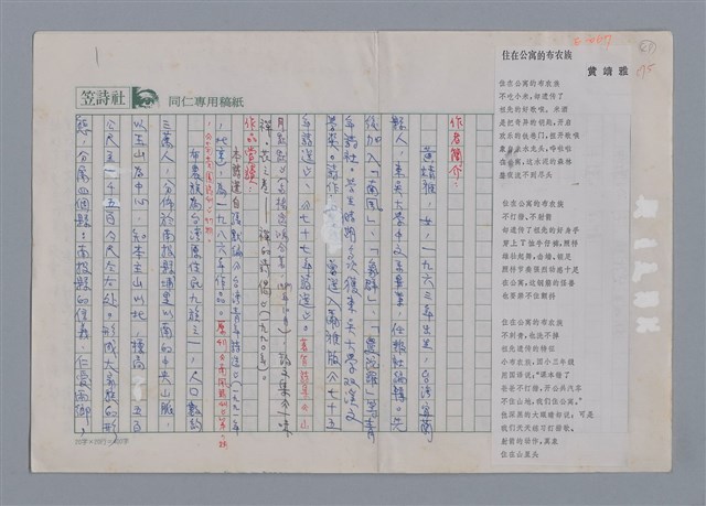 主要名稱：黃靖雅 住在公寓的布農族/劃一題名：新詩隨筆圖檔，第1張，共2張