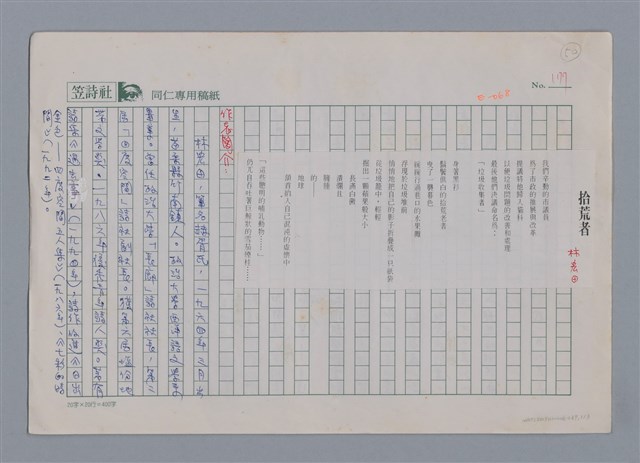 主要名稱：林宏田 拾荒者/劃一題名：新詩隨筆圖檔，第1張，共3張