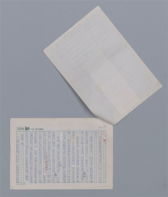 主要名稱：林宏田 拾荒者/劃一題名：新詩隨筆圖檔，第2張，共3張