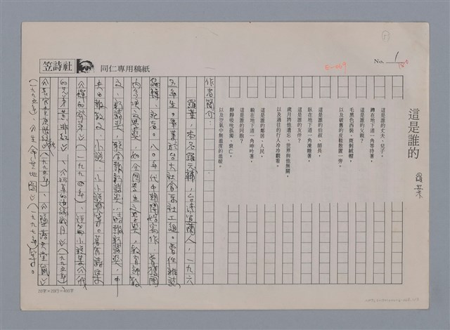 主要名稱：羅葉 這是誰的（影本）/劃一題名：新詩隨筆圖檔，第1張，共3張