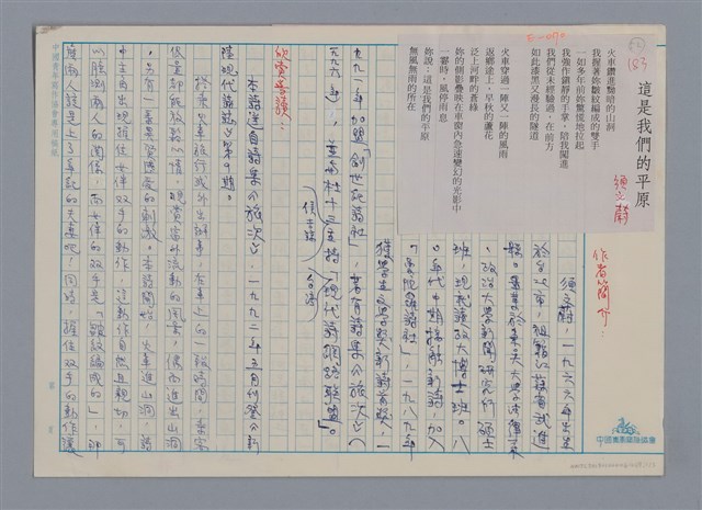 主要名稱：須文蔚 這是我們的平原/劃一題名：新詩隨筆圖檔，第1張，共3張